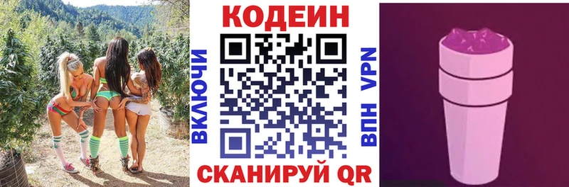 Codein Purple Drank  Новозыбков 